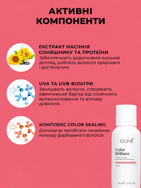 Шампунь для окрашенных волос Keune Care Color Brillianz Anti-Fade Shampoo 80 мл 1282198 фото