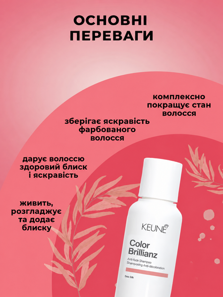 Шампунь для окрашенных волос Keune Care Color Brillianz Anti-Fade Shampoo 80 мл 1282198 фото