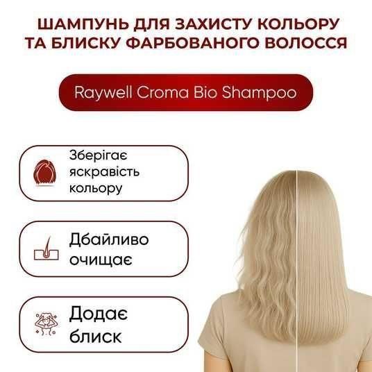 Шампунь для фарбованого волосся Raywell B.io Croma Maintenance Shampoo 1000 мл Рейвел Райвел Хрома 1269118 фото