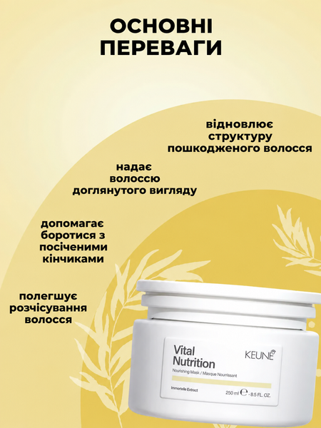 Питательная маска для сухих и поврежденных волос Keune Care Vital Nutrition Nourishing Mask 250 мл 1282182 фото
