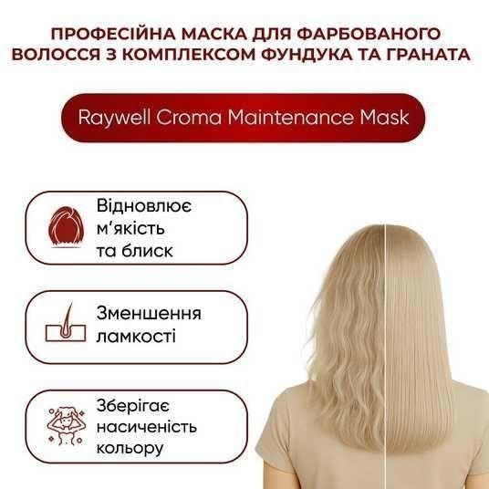 Маска для сохранения цвета 245 мл Raywell Bio Croma Maintenance Mask для окрашенных волос Рейвел Райвел БИО Хрома Chroma 1269120 фото