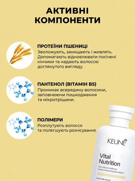 Питательный кондиционер для сухих и поврежденных волос Keune Care Vital Nutrition Nourishing Conditioner 250 мл 1282192 фото