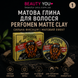 Матовая глина для волос TM PerfomeN Matte Clay KING 90 мл мужская для укладки сильная фиксация матовая на водной основе 4820216920178 фото 2
