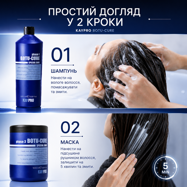 Набор для реконструкции KayPro Botu-Cure шампунь+маска 1000 мл с кератином КейПро Боту Кюр для тонких и поврежденных волос 1222182 / 1222170 фото