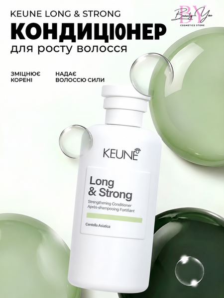 Зміцнювальний кондиціонер для ламкого волосся Keune Care Long & Strong Strengthening Conditioner 80 мл 1282156 фото