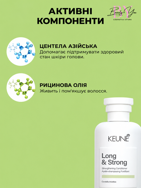 Зміцнювальний кондиціонер для ламкого волосся Keune Care Long & Strong Strengthening Conditioner 80 мл 1282156 фото
