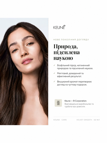Разглаживающая маска против пушистости Keune Care Velvet Smooth Anti-Frizz Mask 50 мл 1282175 фото