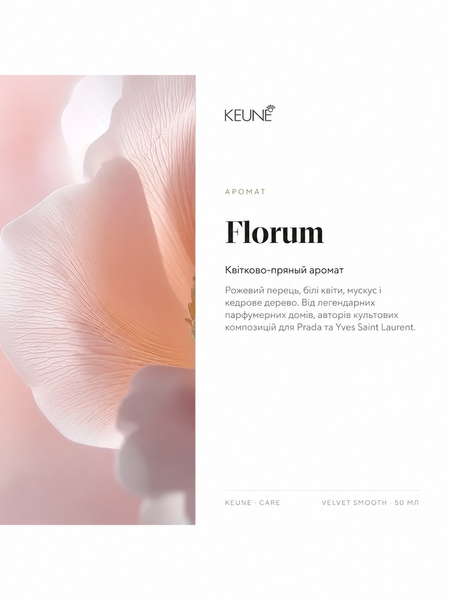 Разглаживающая маска против пушистости Keune Care Velvet Smooth Anti-Frizz Mask 50 мл 1282175 фото