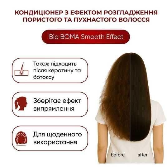 Кондиціонер Raywell Bio Boma 100 мл для розгладжування неслухняного і пухнастого волосся Рейвел Райвел Біо Бома 1264755 фото
