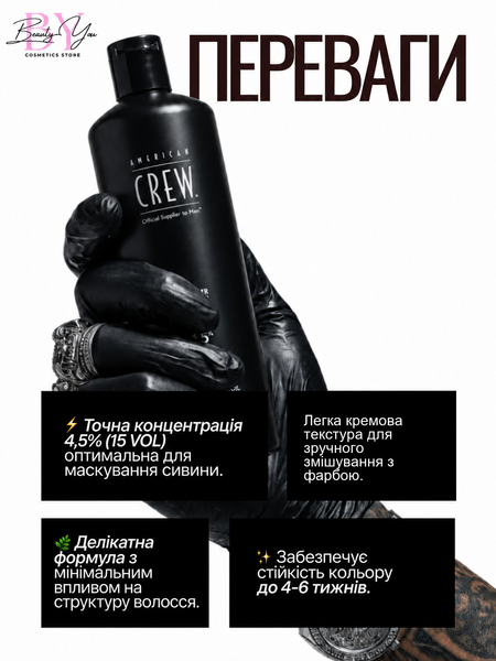 Проявник для системи маскування сивини American Crew Precision Blend Developer 15 Vol 4.5% 500 мл 738678247778 фото