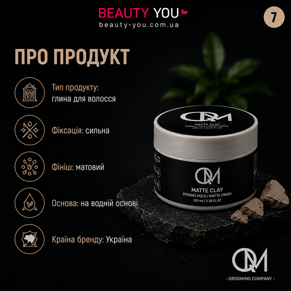 Глина для волос ТМ QM Matte Clay 100 мл мужская для укладки сильная фиксация матовая на водной основе 4820216920277 фото