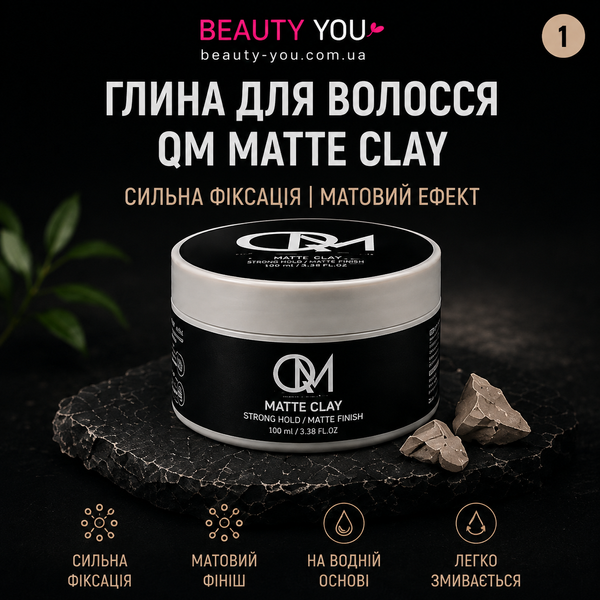 Глина для волос ТМ QM Matte Clay 100 мл мужская для укладки сильная фиксация матовая на водной основе 4820216920277 фото