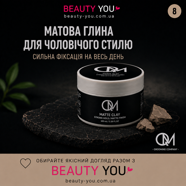 Глина для волос ТМ QM Matte Clay 100 мл мужская для укладки сильная фиксация матовая на водной основе 4820216920277 фото