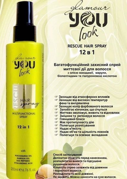 Многофункциональный защитный спрей для волос 12 в 1 You Look Professional Glamour Rescue Multifunctional Spray 200 мл 1266528 фото
