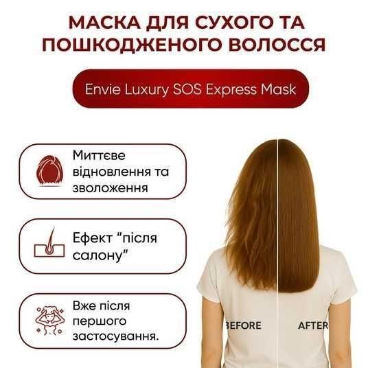 Маска Envie Luxury SOS Express Instant Reconstructing 250 мл для мгновенного восстановления сухих волос аминокислотная Энви 1256189 фото