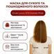 Маска Envie Luxury SOS Express Instant Reconstructing 250 мл для мгновенного восстановления сухих волос аминокислотная Энви 1256189 фото 2