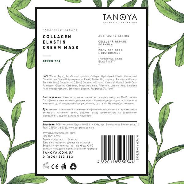 Крем-маска с коллагеном и эластином Зеленый чай Tanoya 200 мл 1231644 фото